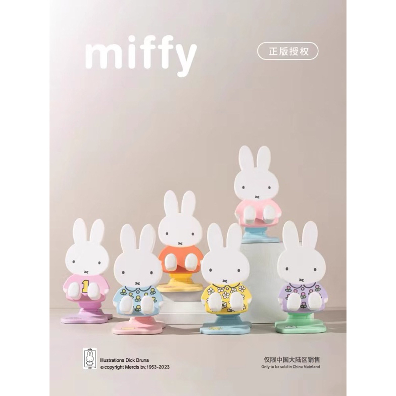 สินค้าพร้อมส่ง กล่องสุ่ม Miffy Folding Bracket Series 2