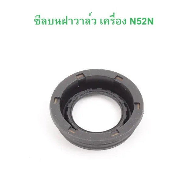 BMW ซีลหน้าแปลนฝาวาล์ว ซีลบนฝาวาล์ว แท้ BMW OE No. 11 12 7 559 699 เครื่อง N52N รุ่น E90 E60 F10 F02