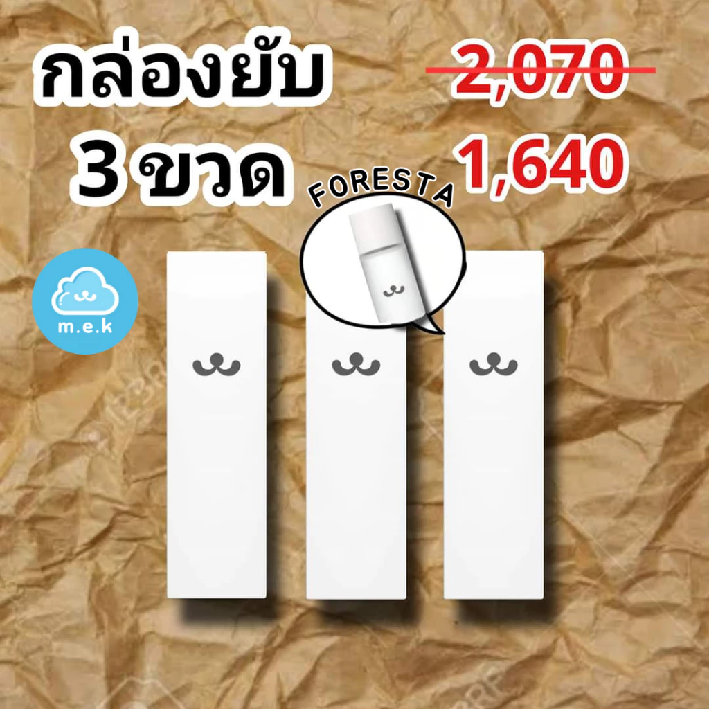 (ตัวแทน) ☁️ Foresta โทนเนอร์ (กล่องบุบ) pH 5.5 Balancing Toner (ฟอเรสต้า) (ส่งฟรี)