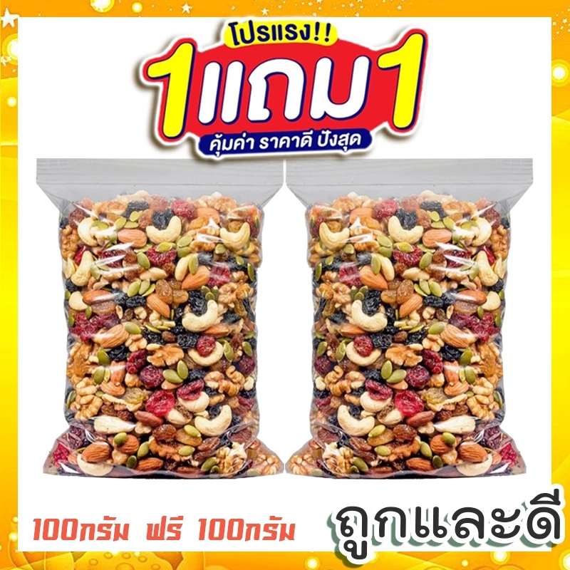 1 แถม 1 ธัญพืช ชนิด ธัญพืช 7 เซียน เม็ดมะมม่วง อัลม่อนด์ ลูกเกดดำ ลูกเกดทอง เม็ดฟักทอง แครนเบอรรี่ สตอเบอรรี่ ส่งฟรี ถูก
