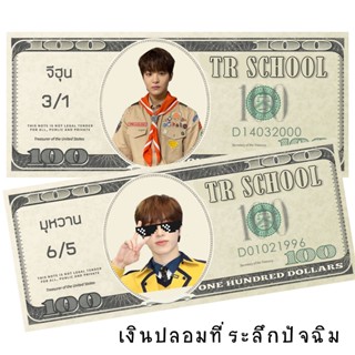 ปัจฉิม ของที่ละลึกปัจฉิม เงินปลอม แจกเพื่อนในวันปัจฉิม