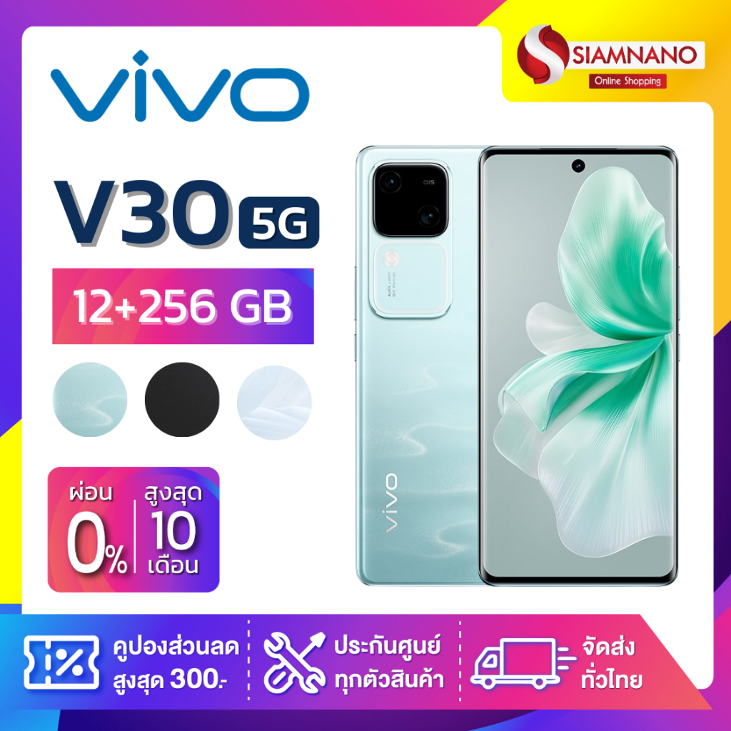 มือถือ Vivo V30 5G ความจุ 12+256GB ( รับประกัน 1 ปี)