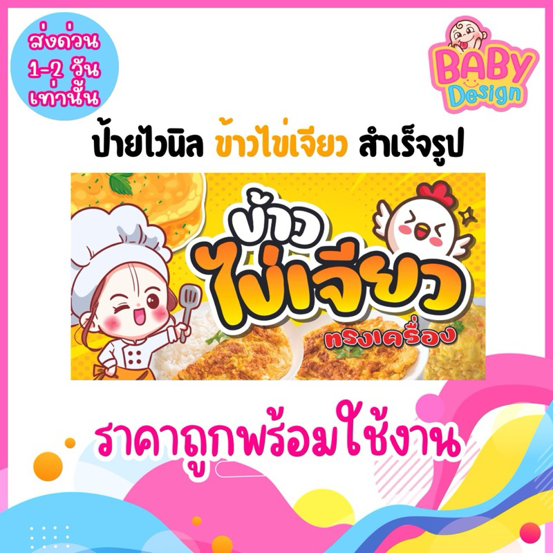 ((พร้อมส่ง)) ป้ายไวนิล ป้ายหน้าร้าน ข้าวไข่เจียว ราคาถูก พับขอบเจาตาไก่ฟรี