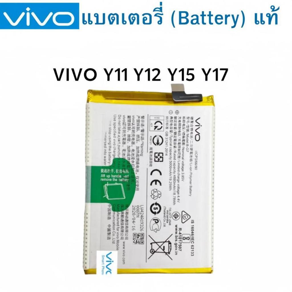 แบตเตอรี่ VIVO Y11/Y12/Y15/Y17 B-G7 แบตvivo Y 15 แบตเตอรี่ Vivo y15 /y11 / y12 งาน