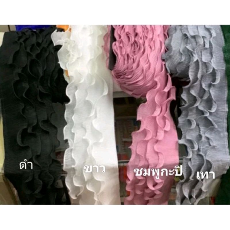 ลูกไม้ระบาย4ชั้น4.5นิ้วหลาละ80฿ 💞(ขาว ดำ กลม เทาเขียว ชมพูกะปิ แดงเลือดหมู)🌹 หลาละ 80 บาท,🚩มาใหม่ลูกไม้ฟูฟ่องสวยมาก