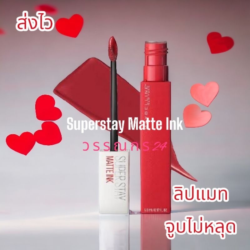 ล็อตใหม่ผลิต 2025 💋ลิปแมทจูบไม่หลุด ยอดนิยมตลอดกาล ลิปสติก Maybelline Superstay Matte Ink แท้สวยชัดทุกสี