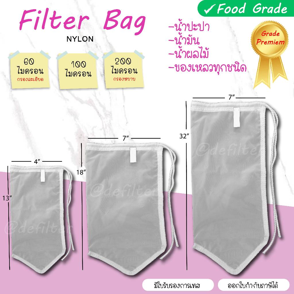 ถุงกรองผ้า Nylon 60-200ไมครอน แบบปากเชือก กรองชา น้ำผลไม้ กาแฟ น้ำเต้าหู้ ถุงตาข่าย กรองฝุ่นผงในน้ำ