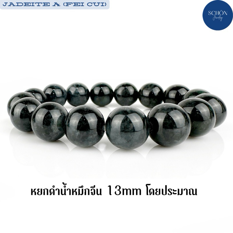 13JA-BA สร้อยข้อมือหยกดำ ขนาด 13มิล เม็ดใหญ่ เงาดี สวย พบน้อย ร้อยไหมยืด กำไลหยกดำ หยกแท้ หยกพม่า