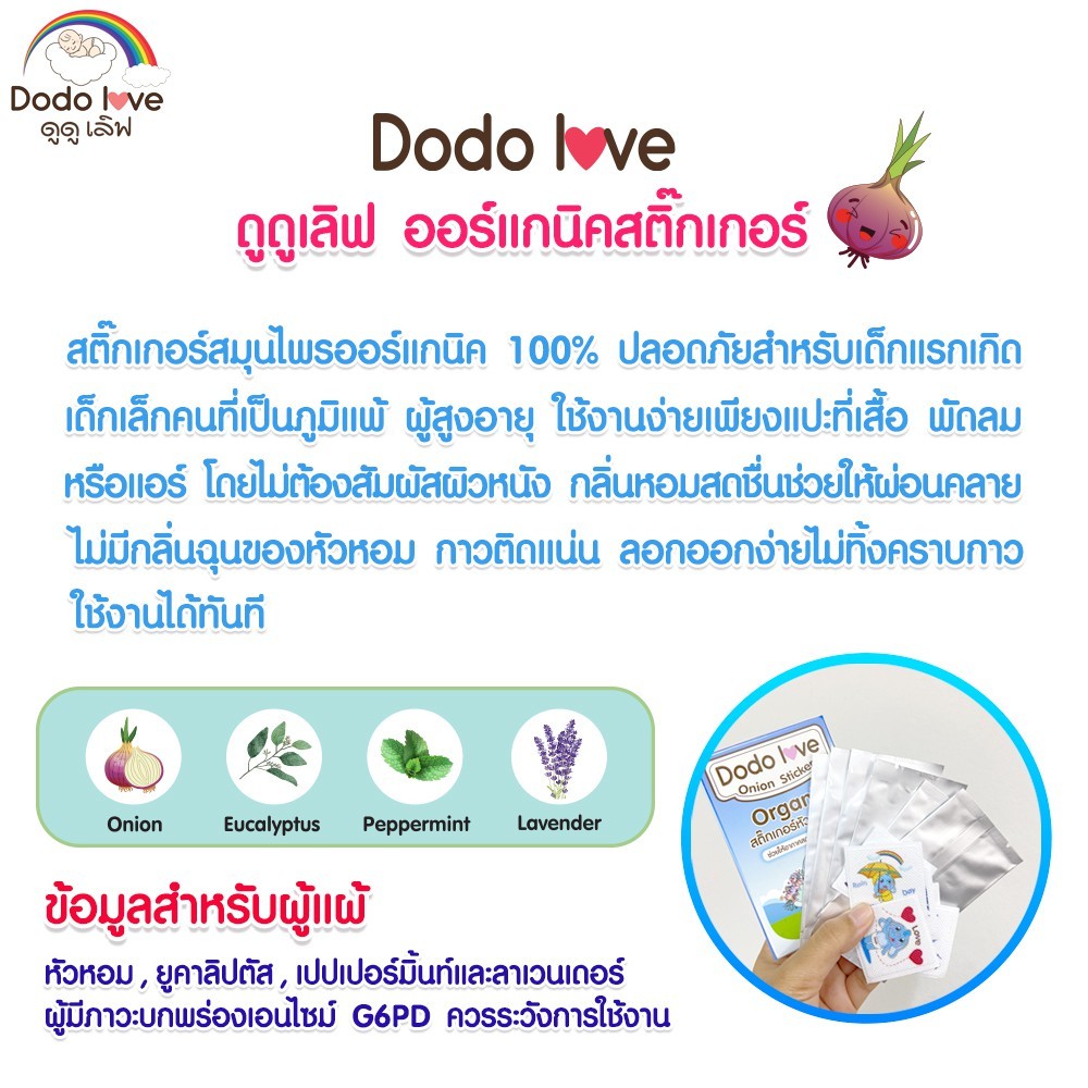 ส่งด่วน AroundBaby สติ๊กเกอร์หัวหอม ออร์แกนิค 6 ชิ้น/กล่อง สารสกัดจากธรรมชาติออร์แกนิค - รูปที่ 5