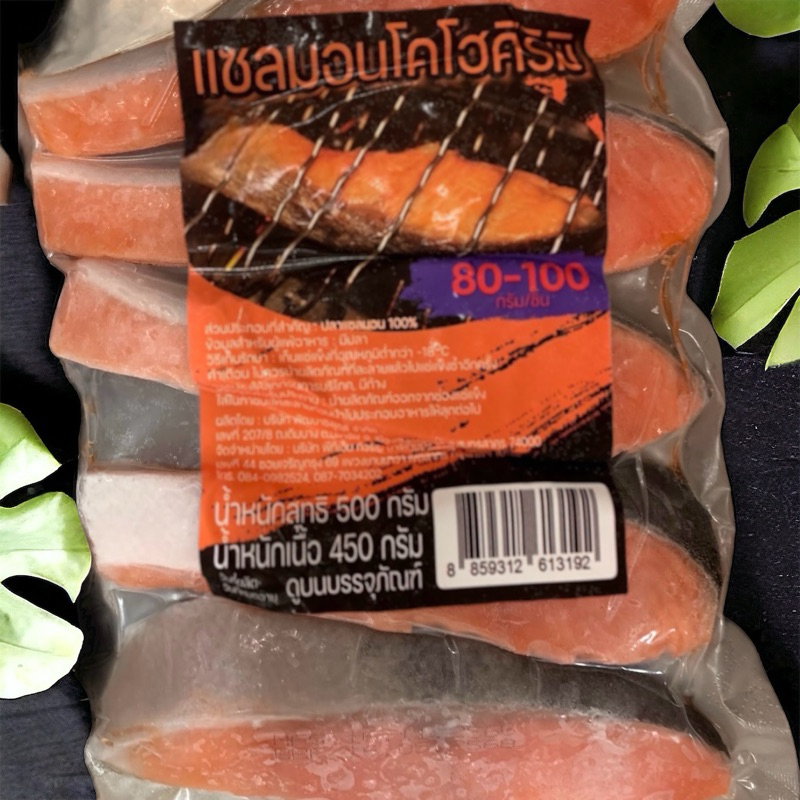 แซลมอนโคโฮคิริมิ  500 กรัม ปลาแซลมอน salmon size 80-100กรัม