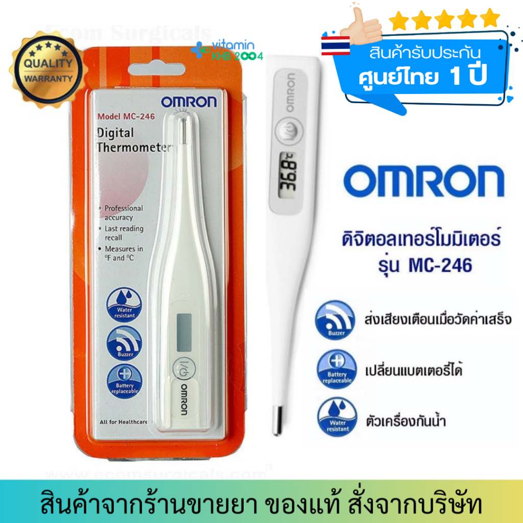 Omron Digital Thermometer MC-246 ปรอทวัดไข้ เปลี่ยนถ่านได้ [รับประกันศูนย์ไทย 1 ปี]