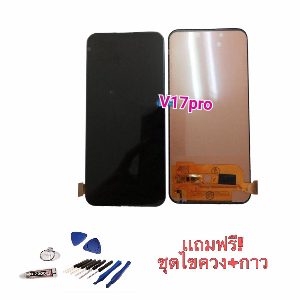 หน้าจอV17pro V​17Pro LCD V17pro​ จอโทรศัพท์มือถือ​ อถมกระจก+ชุด​ไขควง​+กาว​