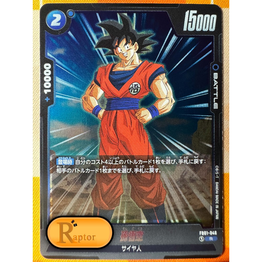 FB01-046 : Son Goku [Rare] Dragon Ball Super Fusion World - [RaptorzCards]