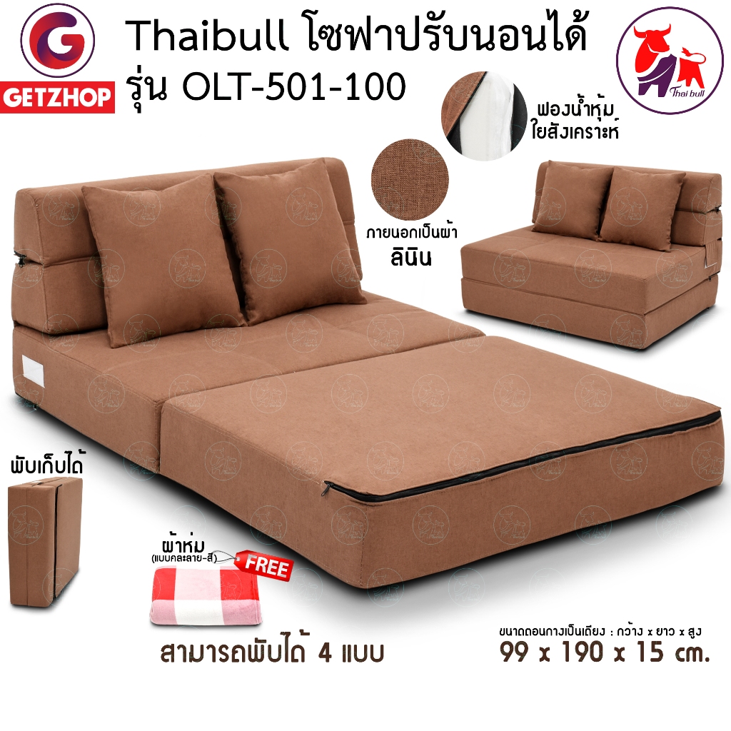 Thaibull เตียงโซฟา โซฟาเบด โซฟาปรับนอน 2 ที่นั่ง Sofabed รุ่น OLT501-100