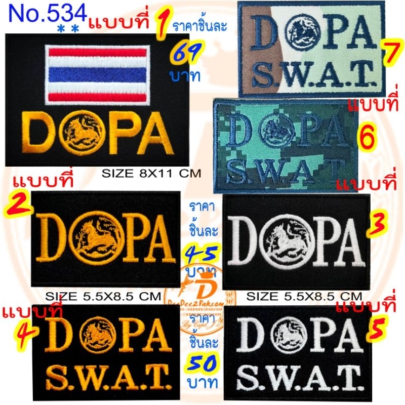 ป้ายติด​ อก​ DOPA​ กรมการ​ ปก​ ครอง​ เครื่ิองหมายผ้า​ แพท​ อาร์ม​ ราคาโรงงาน​ งานสวย​ งานดี​ No.534​ deedee2pakcom