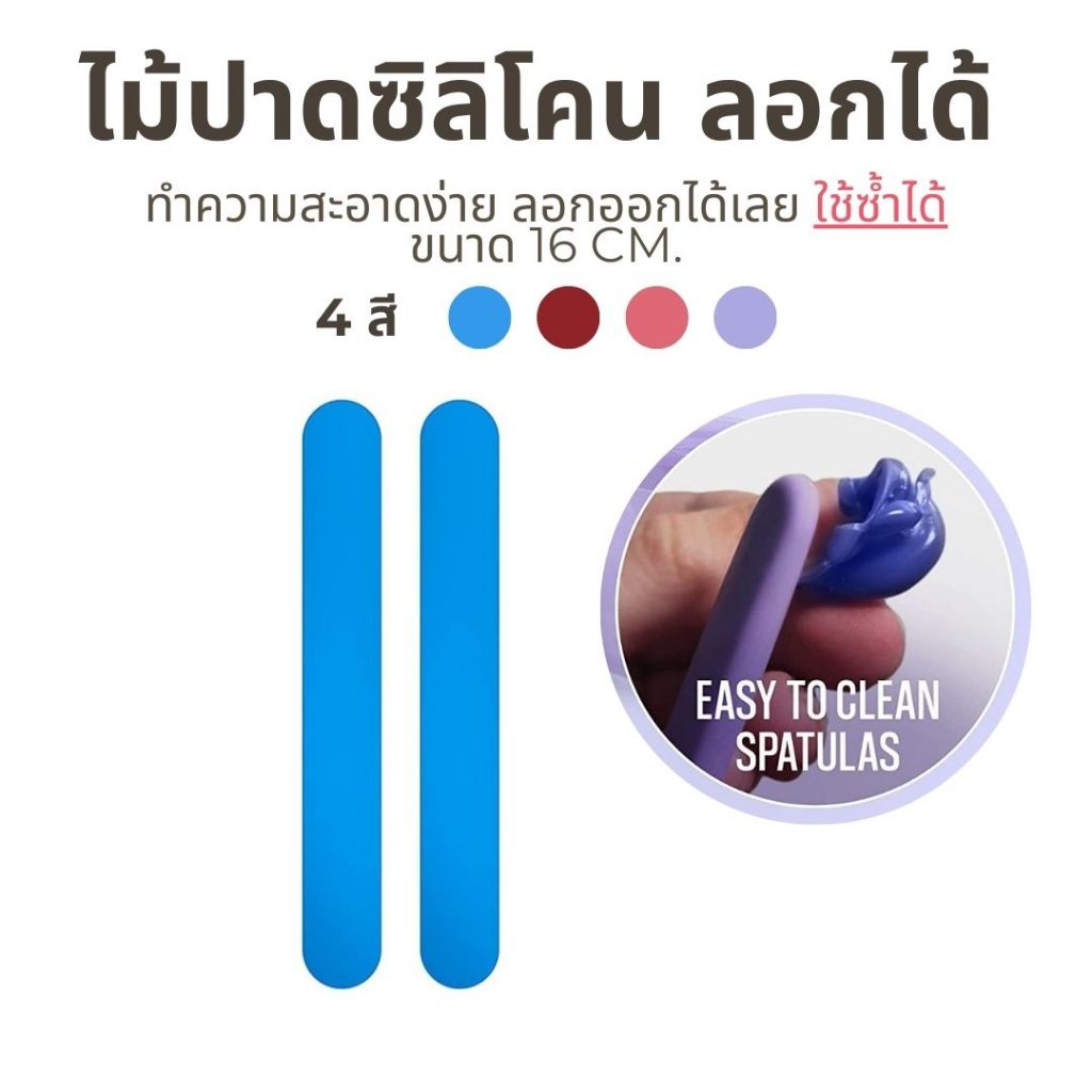 ไม้ปาดแว็กซ์ ซิลิโคน ลอกออกได้ ใช้ซ้ำได้ ขนาด 16 CM.