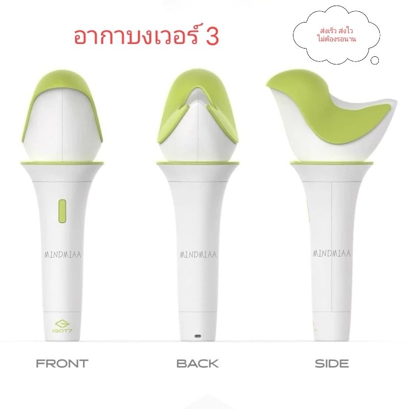 อากาบงพร้อมส่ง แท่งไฟ GOT7