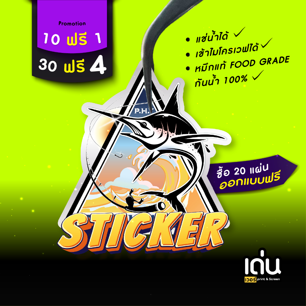 สติ๊กเกอร์ งานฉลากสินค้ากันน้ำ งานแฟนอาร์ต แบบพรีออเดอร์ ราคาถูก