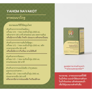 ยาหอมนวโกฐ สมุนไพร สำหรับกรดไหลย้อน ลดอาการวิงเวียน บำรุงหัวใจ
