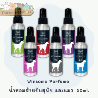 Winsome Perfume   น้ำหอมสำหรับสุนัข และแมว  50ml.