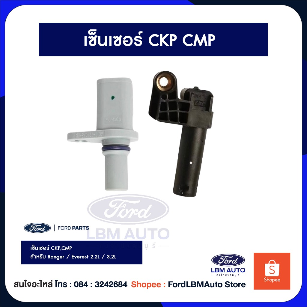 [แท้เบิกศูนย์💯%] เซ็นเซอร์ CKP,CMP Ford Ranger,Ford Everest 2.2/3.2 / PN: BK216D315BA , 6C1112K073AC