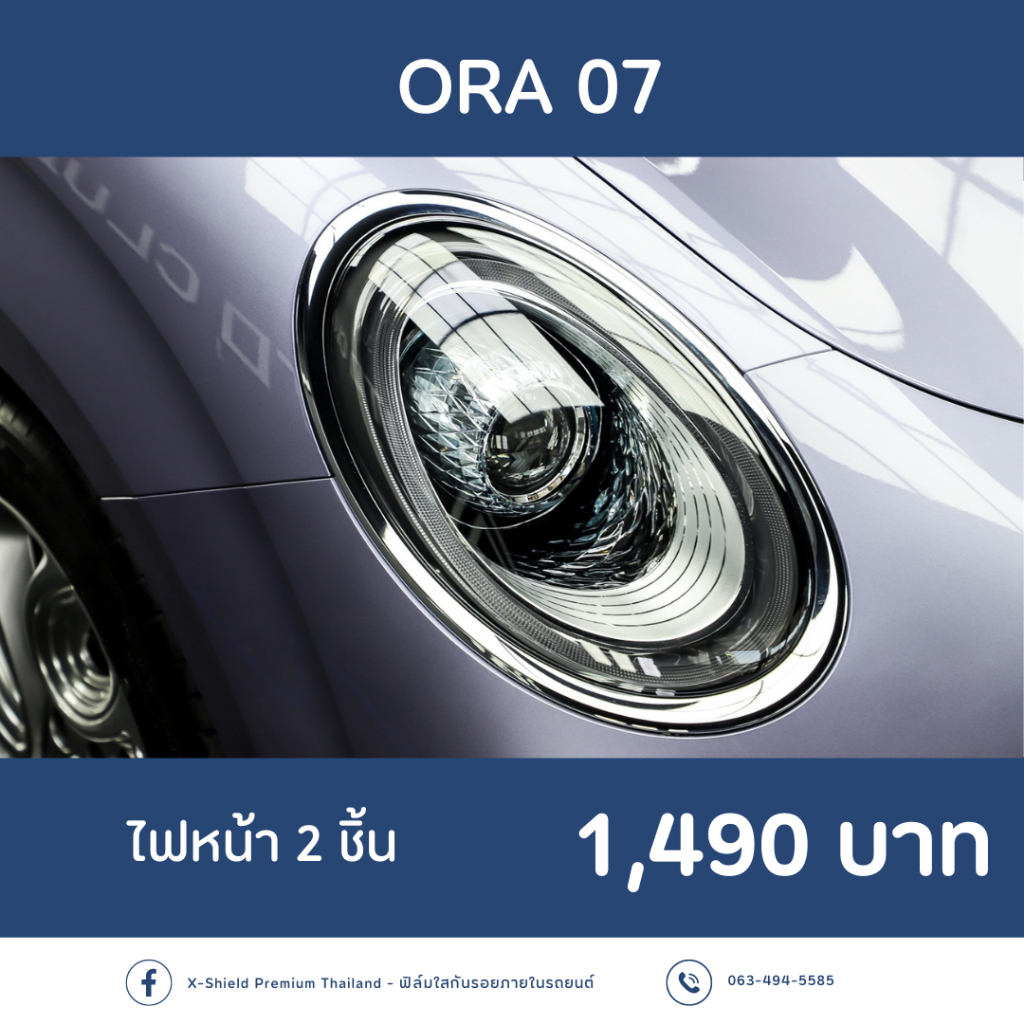ORA 07 ฟิล์มกันรอยไฟเพหน้า X-SHIELD Premium ตรงรุ่น100% *พร้อมอุปกรณ์ติดตั้ง*