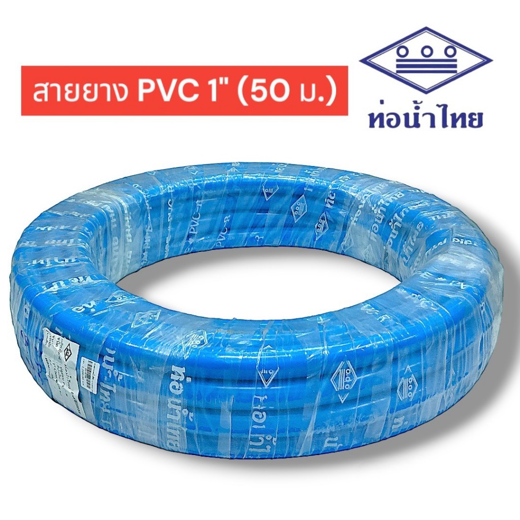 สายยางสีฟ้า สายยางรดน้ำ  ขนาด 1นิ้ว ยาว 50 เมตร/ม้วน (01-2757)