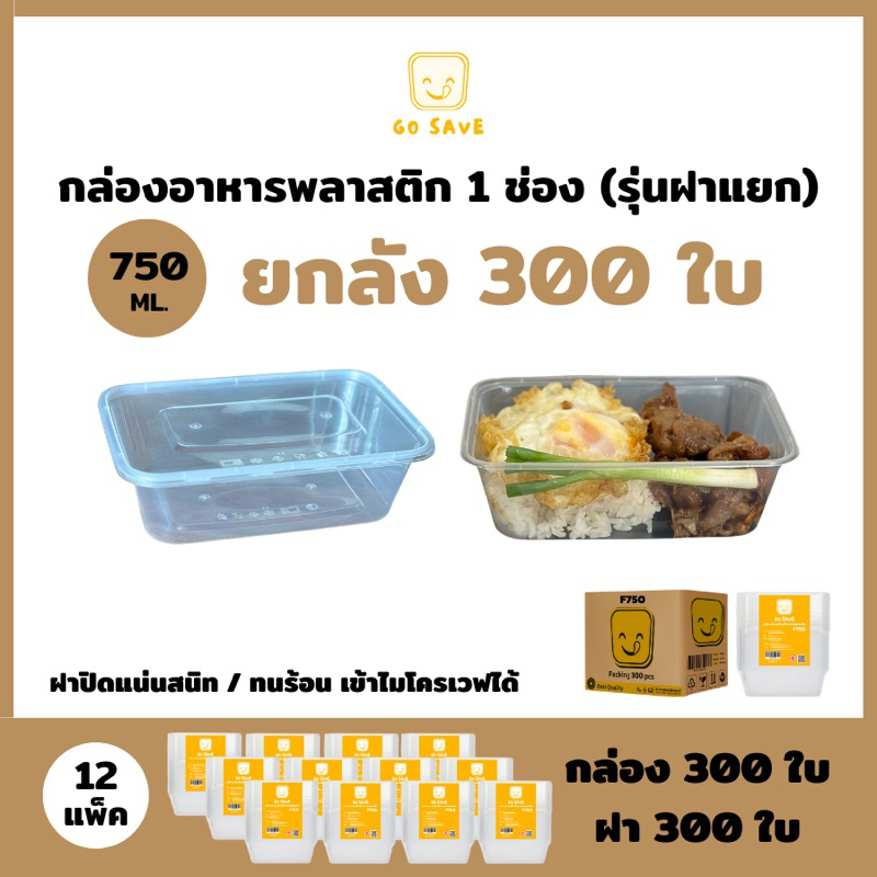 F750 ยกลัง กล่องเหลี่ยม750ml กล่องอาหารพีพี