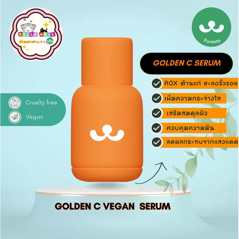 (ตัวแทน)Foresta โปรโมชั่น จับset 3 คละแบบ