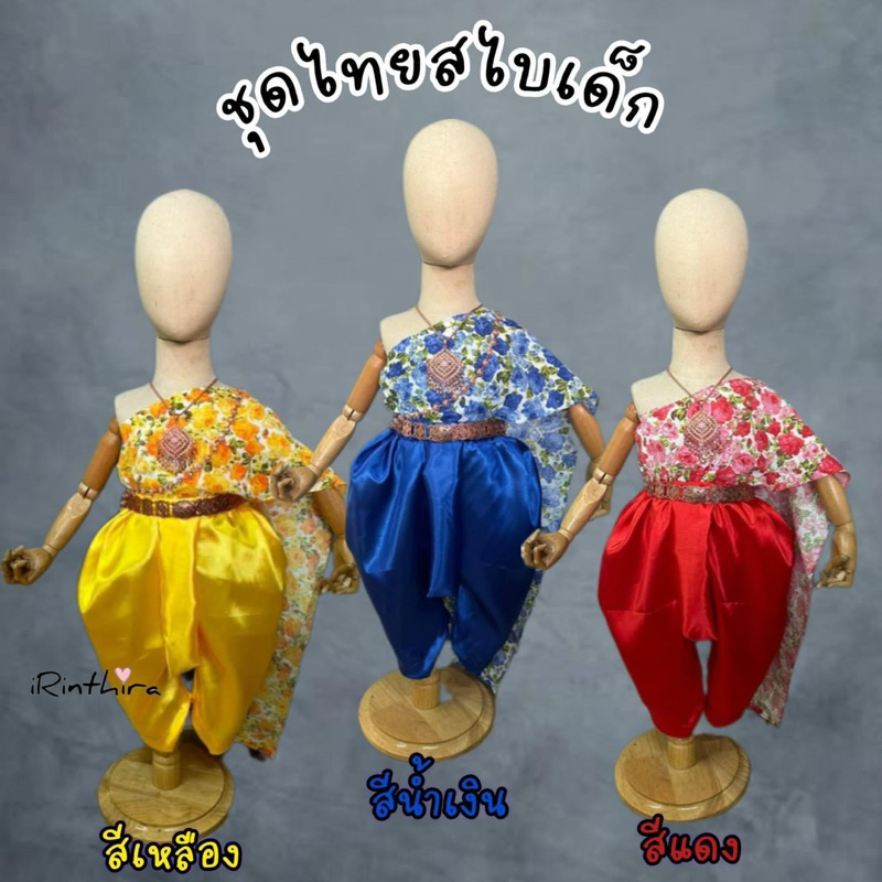 ชุดไทยสไบเด็กใส่สงกรานต์ ลอยกระทง งานต่างๆ ใส่ทำบุญน่ารักๆ