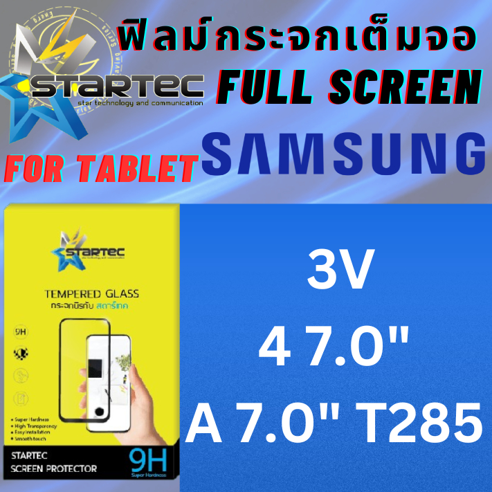 Samsung รุ่น Tab 3V/4 7.0"/A 7.0" T285 STARTEC Samsung ซัมซุง Full Screen สตาร์เทค กระจกนิรภัยเต็มหน้าจอ แท็บเล็ตTab