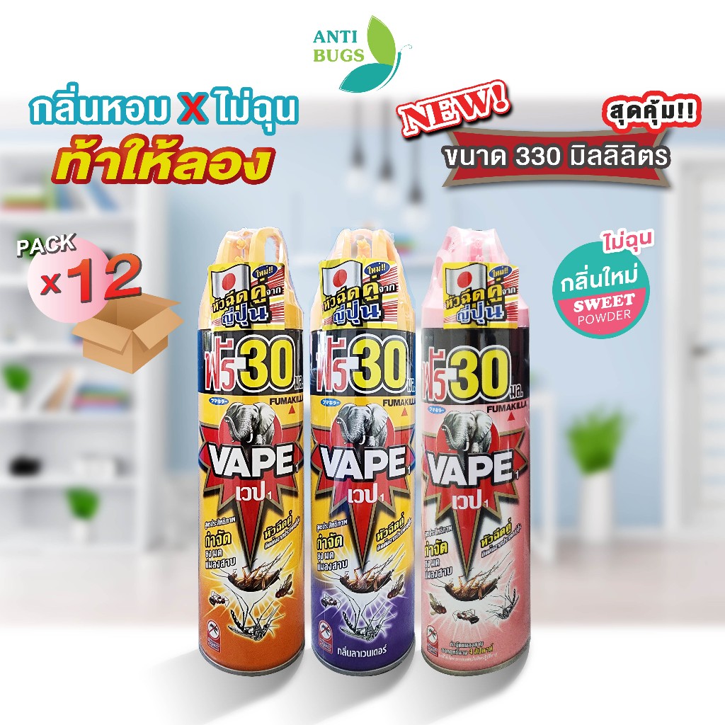 Fumakilla VAPE 1 เวป 1 330ml x12 (ยกลัง) สเปรย์กำจัดยุง กำจัดมด กำจัดแมลงสาบ กลิ่นไม่ฉุนท้าให้ลอง
