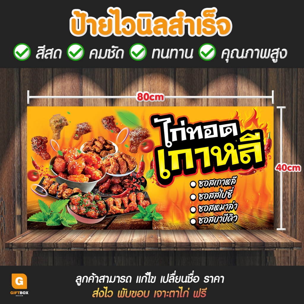GB-097 ป้ายไวนิล ป้ายไก่ทอดเกาหลี ป้ายไก่ทอด GiftBox Design