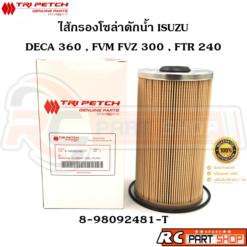[แท้เบิกห้าง] ไส้กรองน้ำมันโซล่า ดักน้ำ ISUZU DECA 360 , FTR 240 , FVM 300 แท้ศูนย์ตรีเพชร (8-98092481-T)