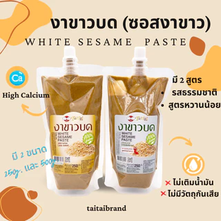 ซอสงาขาว Tahini งาขาวบด (ตราไทไทแบรนด์) Sesame Paste ใช้ทำซอส น้ำจิ้มชาบู น้ำสลัด เสปรดทาขนมปัง แคลเซียมสูงมาก