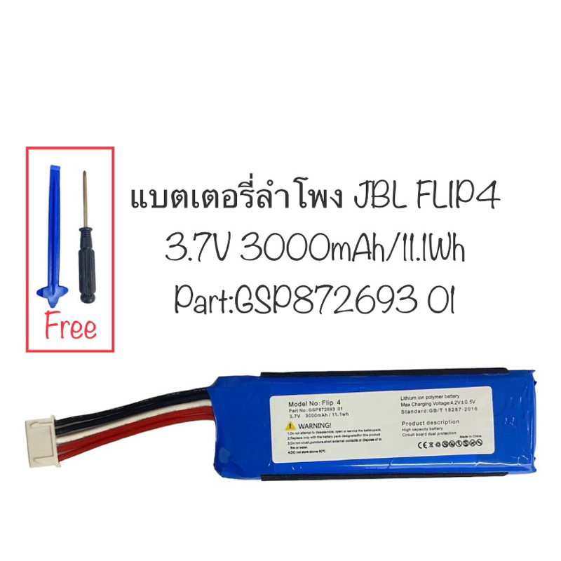 แบตเตอรี่ JBL Flip4 3.7V 3000mAh แบตเตอรี่ลำโพง แบตลำโพงบลูทูธ Flip 4 Battery Bluetooth Speaker GSP872693 01 ส่งจากไทย