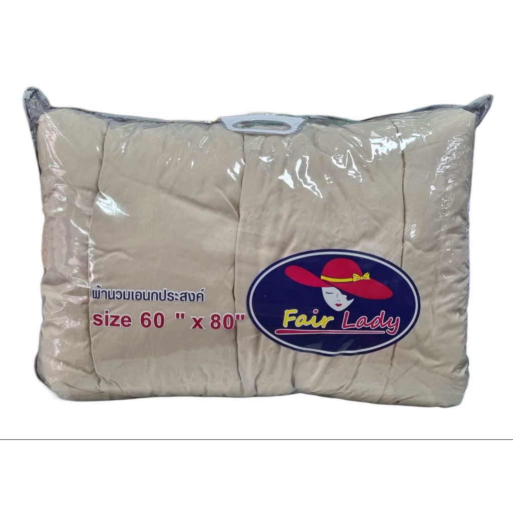 Fair Lady ผ้าห่มนวมอเนกประสงค์ (60 x 80 นิ้ว)  สีพื้น กุ้นขอบ เกรดโรงแรม ไร้ฝุ่น ไร้รอยต่อ