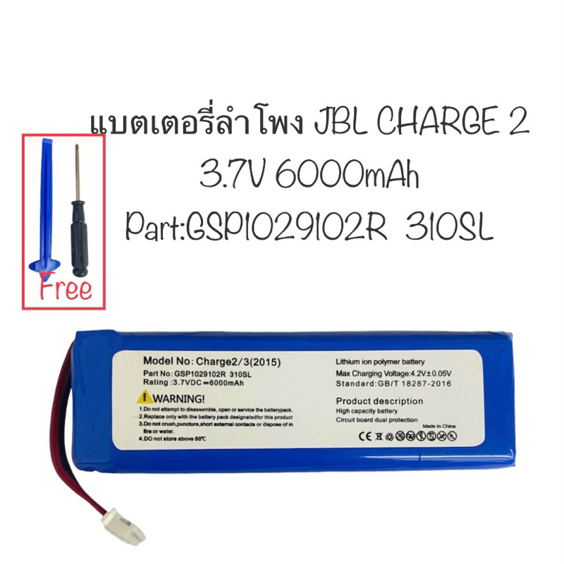 แบตเตอรี่ JBL Charge2 / Change3 2015 3.7V 6000mAh แบตเตอรี่ลำโพง แบตลำโพงบลูทูธ Charge 2 / 3(2015) G
