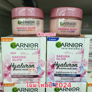 EXP.ปี2027 โฉมใหม่ Garnier Sakura Glow ชุดขาวอมชมพู มีให้เลือก เดย์ครีม 50มล และ ไนท์ครีม 50 มล