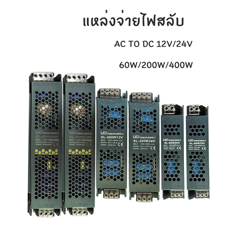 หม้อแปลง สวิตช์ชิ่ง DC 12V 24V 60W 100W 150W 200W 300W 400W switching power supply หม้อแปลงชาร์จแบต หม้อแปลงเทอรอย