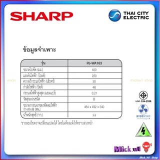 Sharp 🟡 พัดลม ติดผนัง 16นิ้ว รุ่น PJ-WA163 สีขาว สีเทา และ สีดำ