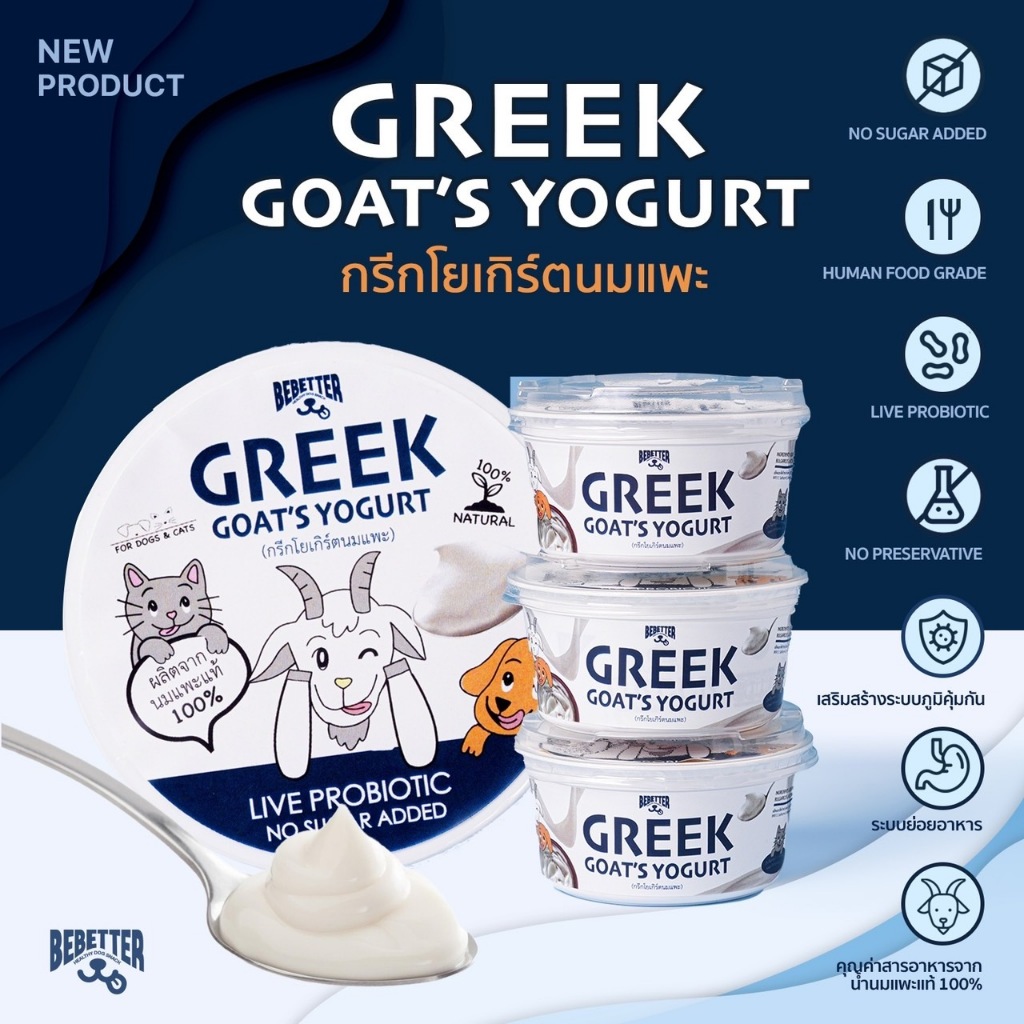 **หมดอายุ 10 มกราคม 2025 GREEK GOAT’S YOGHURT (กรีกโยเกิร์ตนมแพะ ผลิตจากนมแพะแท้100%)สำหรับสัตว์