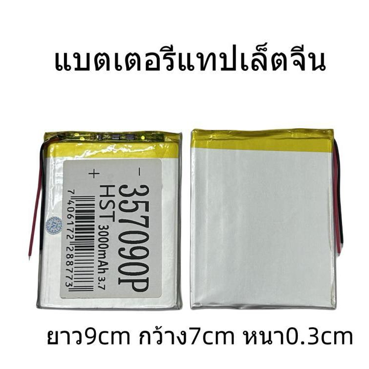 แบตเตอรี่แท็บเล็ต 357090 3.7V 3500mAh Q88 แบตเตอรี่แท็บเล็ต 357090 3.7V 3500mAh Q88 แบตเตอรี่ 357090