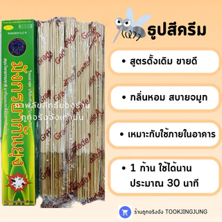 ( 10-12 ซอง/กล่อง) ธูปกันยุงสมุนไพรธรรมชาติ ตรามังกรยากันยุง จำนวน 30 ก้าน กันยุงได้100% เกรด A