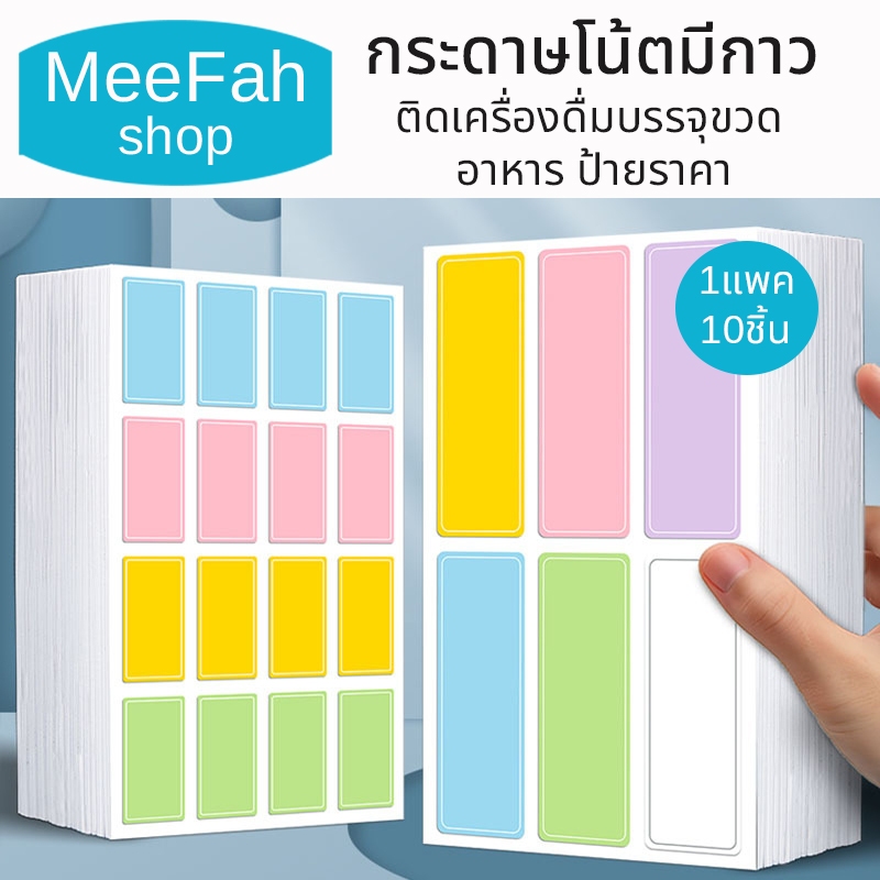 สติกเกอร์ฉลากติดสินค้า แบบเขียนด้วยลายมือ3แบบ 2โทนสี กาวในตัว ติดเครื่องดื่มบรรจุขวด,อาหาร,ป้ายราคา
