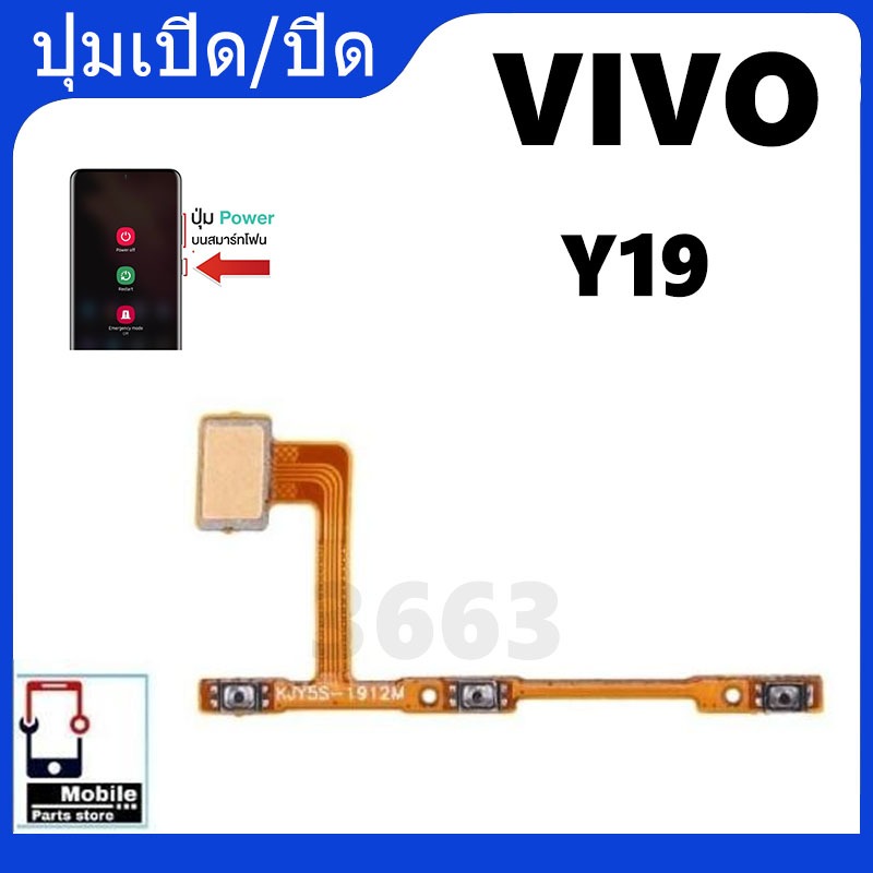 ON OFF พรสวิต ปิด -​เปิด PCB on-off Vivo Y19 แพรเปิด-ปิด Vivo Y19 แพรปุ่มสวิตปิดเปิด Vivo Y19