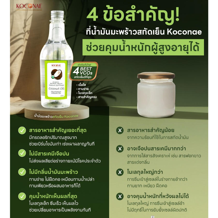 น้ำมันมะพร้าวสกัดเย็น Koconae โคโคเน่น้ำมันมะพร้าวน้ำหอมธรรมชาติ 500ml และ 1 ลิตร - รูปที่ 6
