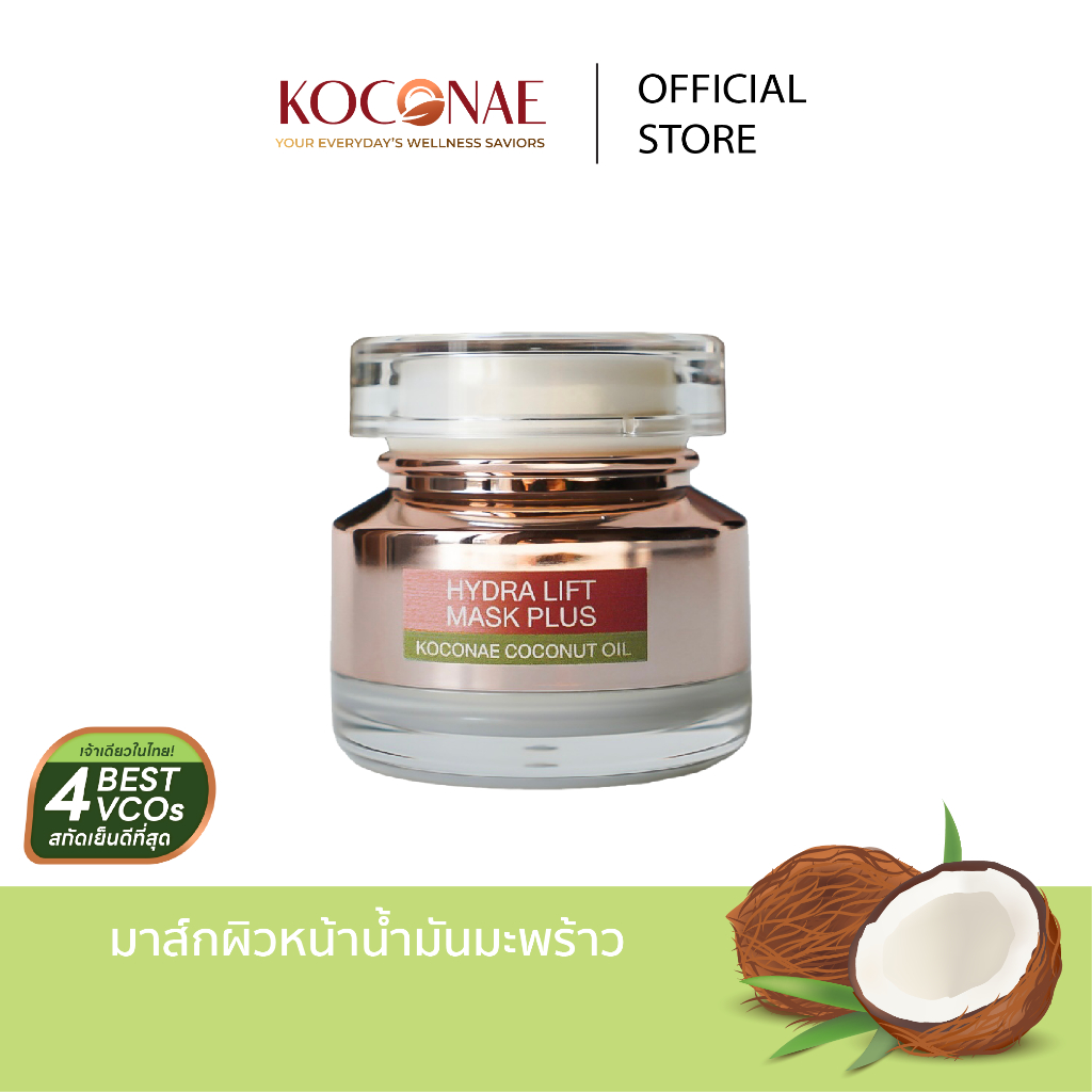 ไฮดรา ลิฟต์ มาส์ก พลัส โคโคเน่ โคโคนัท ออยล์