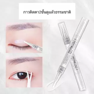 C133.พร้อมส่งด่วน🔥ปากกาทำตาสองชั้น กาวติดตาสองชั้น , ติดทนนานกันน้ํากันเหงื่อได้ดีC133