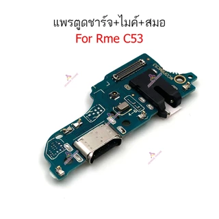 แพรชาร์จ Rme C53 สำหรับ Realme C53 แพรตูดชาร์จ + ไมค์ +สมอ+ ก้นชาร์จ